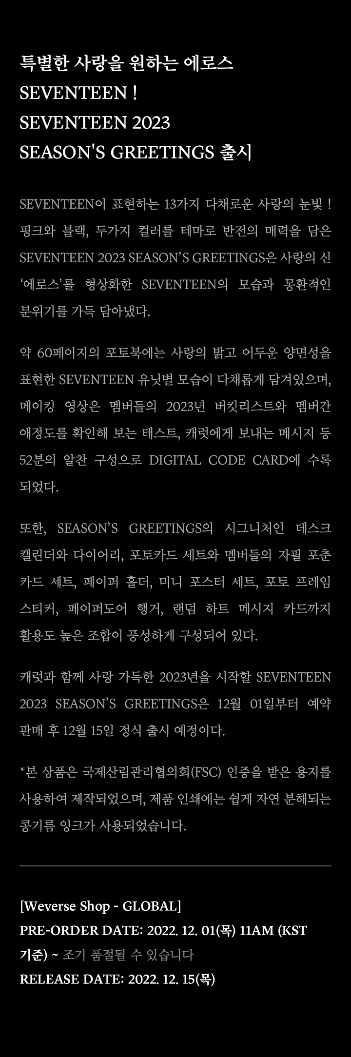 SEVENTEEN 2023 SEASON'S GREETINGS 2 detail