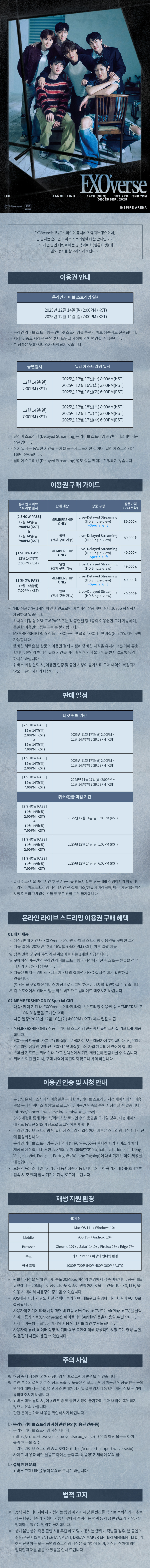 EXO'verse  HD Single-view (Live + Delayed Streaming) 1 SHOW PASS(12/14 14:00) 0 detail