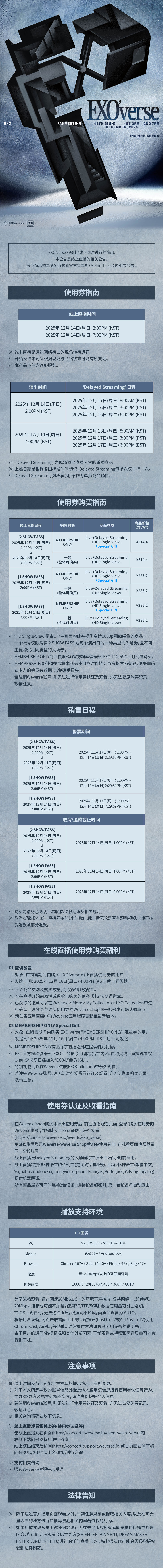 EXO'verse  HD Single-view (Live + Delayed Streaming) + Special Gift 1 SHOW PASS(12/14 14:00) 0 detail