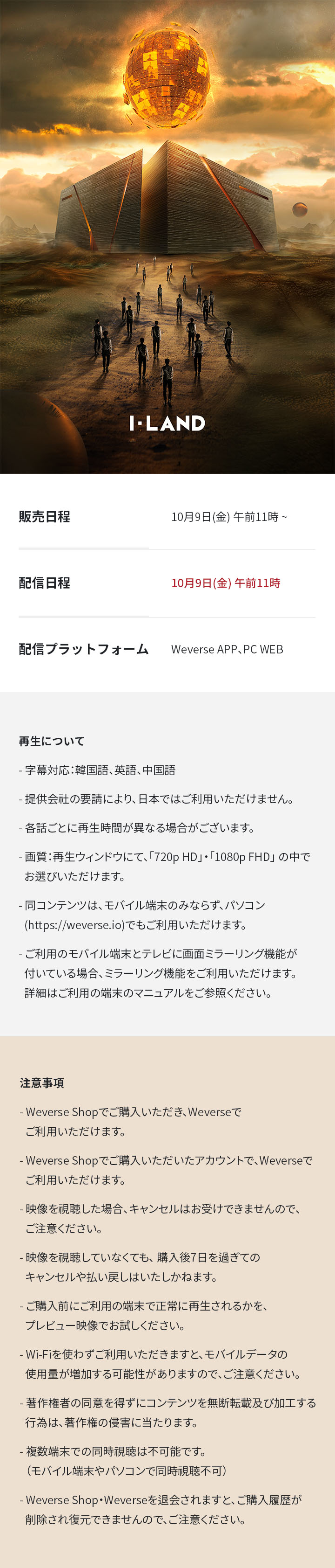 I-LAND VOD 2 detail
