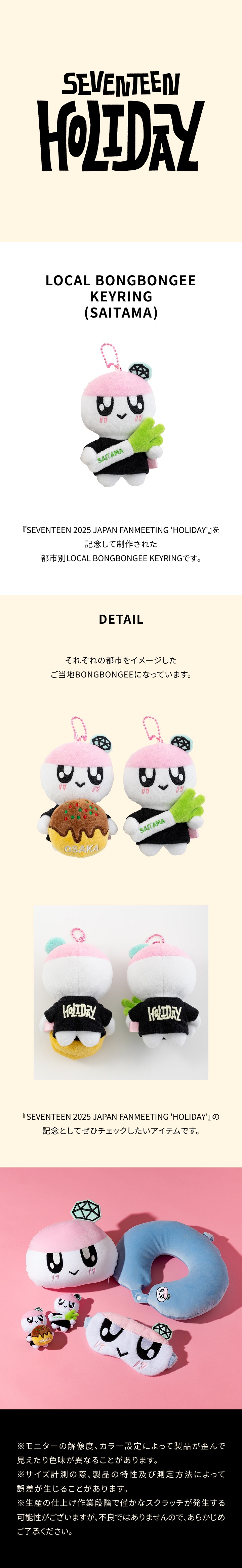 [HOLIDAY] LOCAL BONGBONGEE KEYRING (SAITAMA) 1 detail