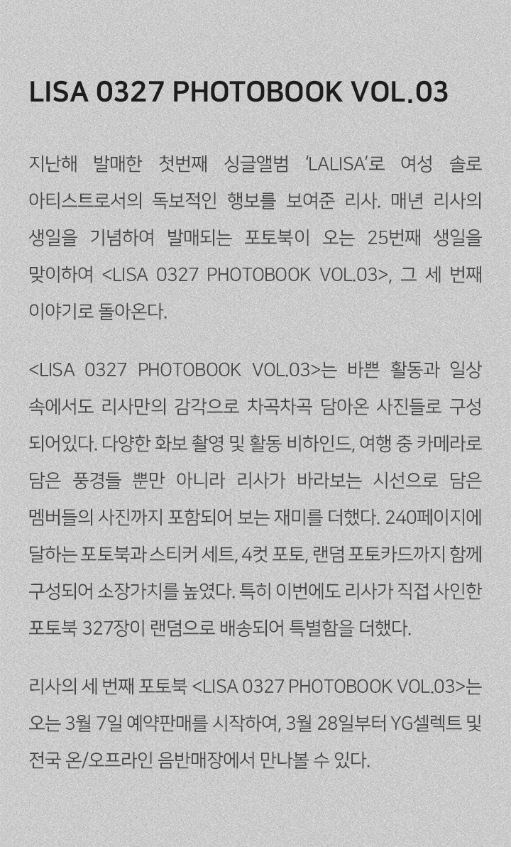 LISA 0327 PHOTOBOOK VOL.03 2 detail