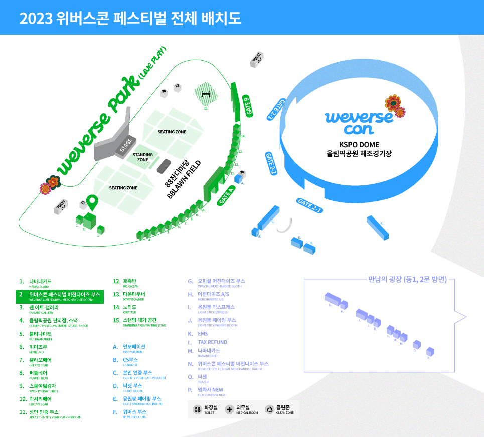 WEVERSE CON FESTIVAL MERCHANDISE BOOTH_88 Lawn Field