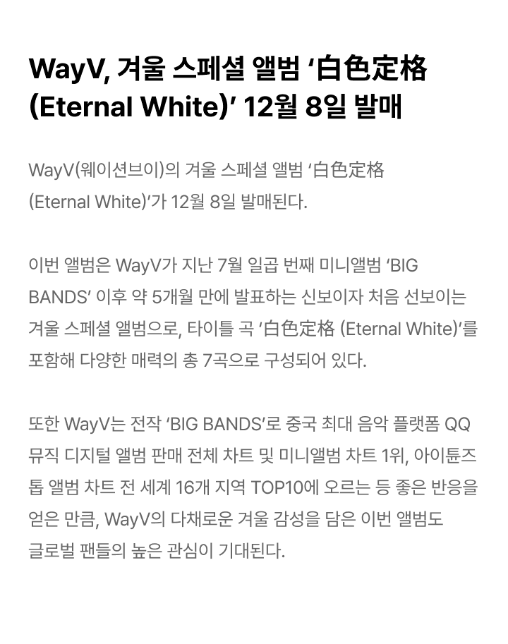 Winter Special Album [白色定格 (Eternal White)] (SMini Ver.) Random 1 detail