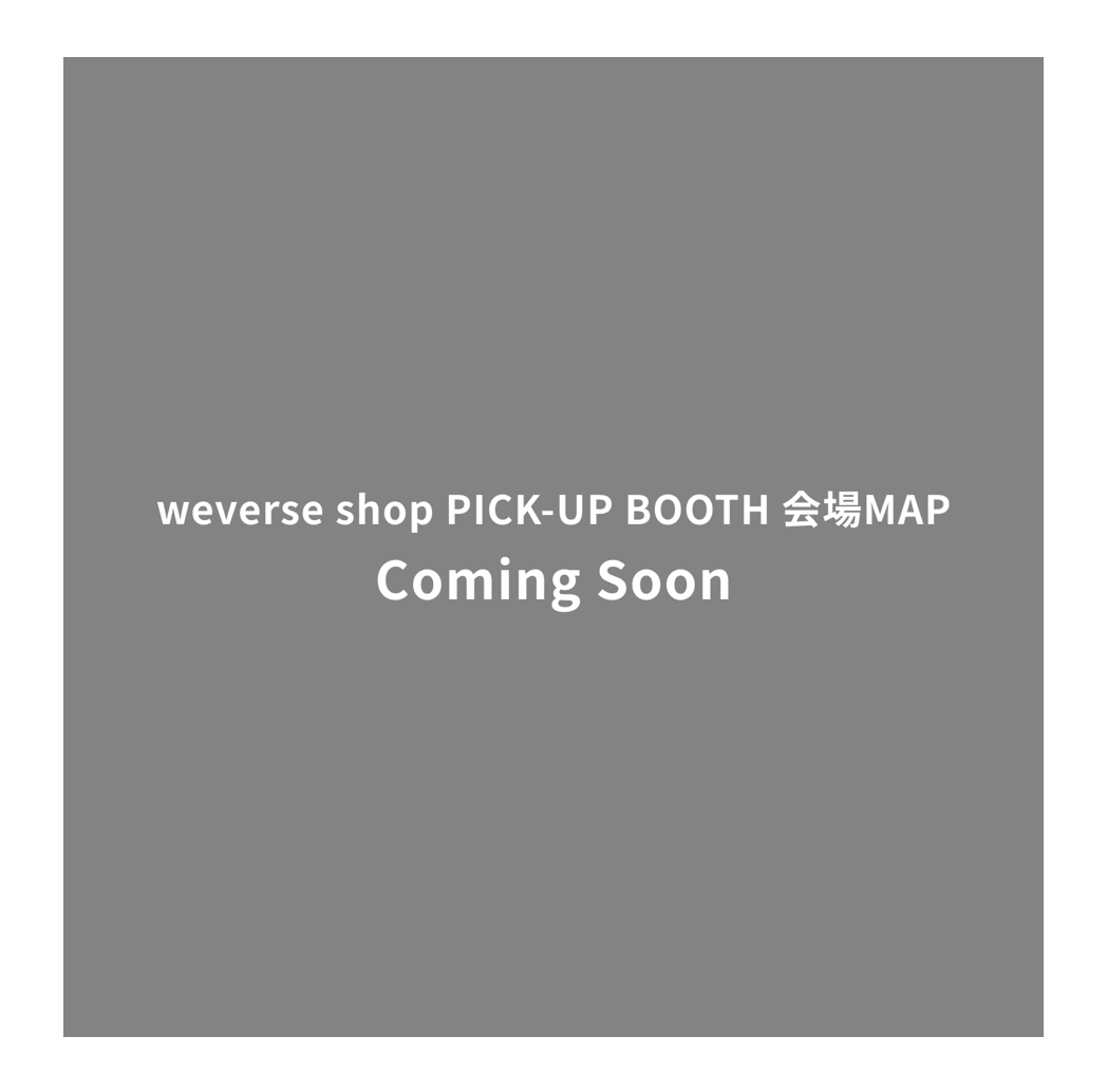 ［兵 庫］神戸ワールド記念ホール【Pick-up事前販売】(11/22)