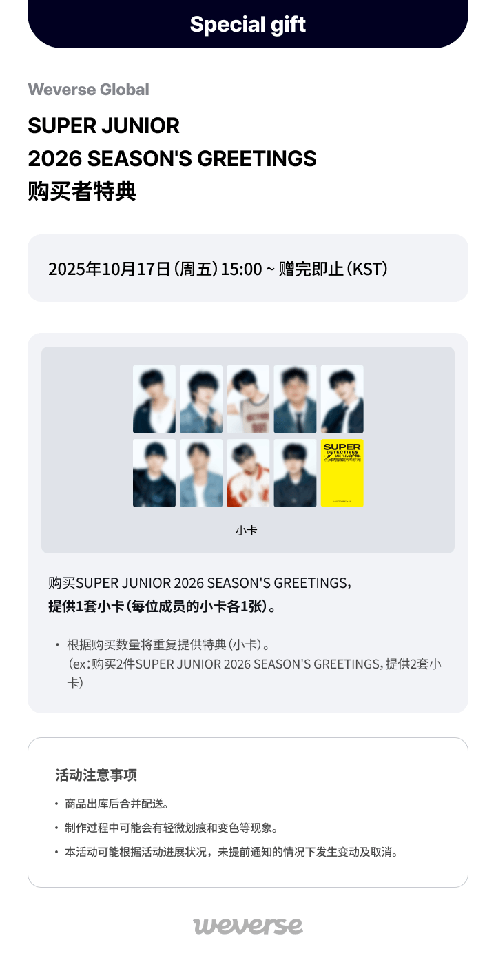 SUPER JUNIOR 2026 Season's Greetings 0 detail