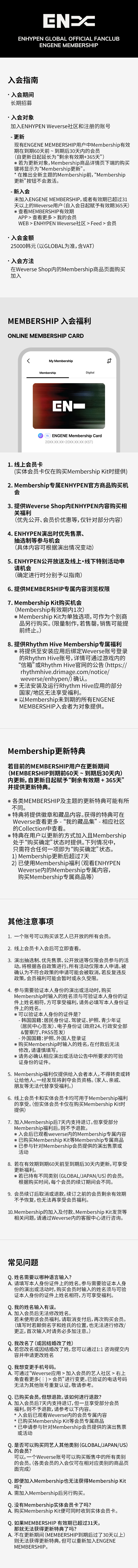 ENGENE MEMBERSHIP 3 detail
