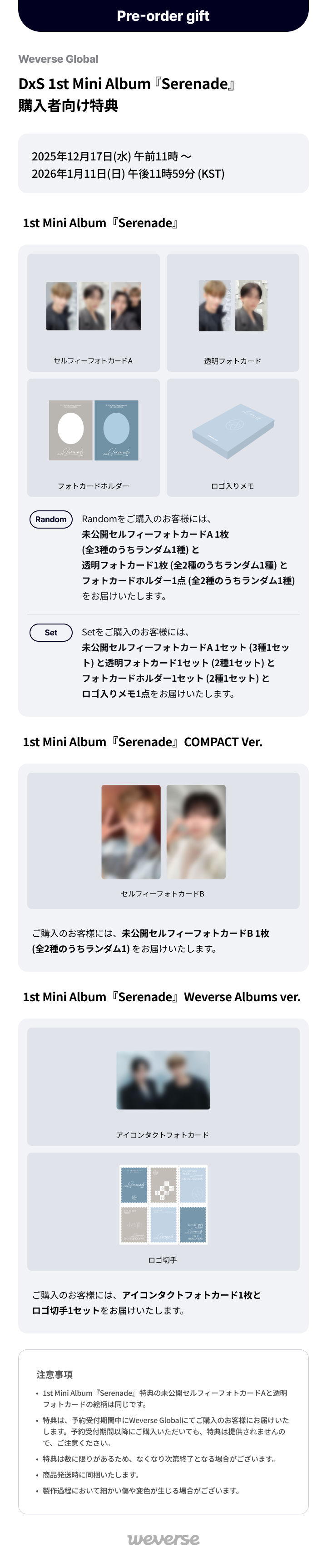 Weverse Global] DxS 1st Mini Album『Serenade』購入者向け特典