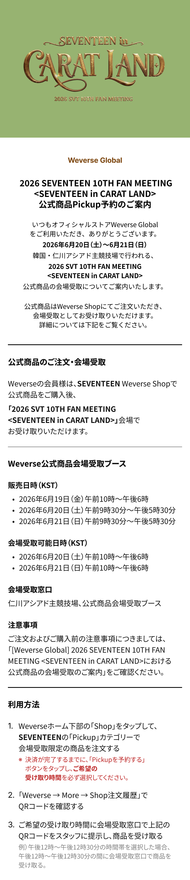 Weverse Global] 2026 SEVENTEEN 10TH FAN MEETING <SEVENTEEN in