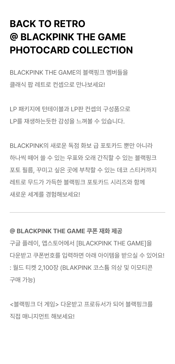 The Game Photocard Collection Back To Retro 1 detail