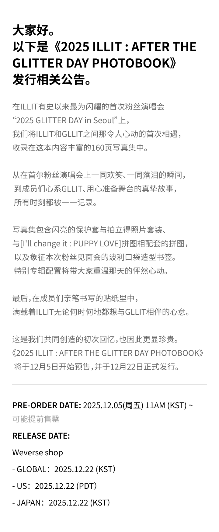 2025 ILLIT : AFTER THE GLITTER DAY PHOTOBOOK 2 detail