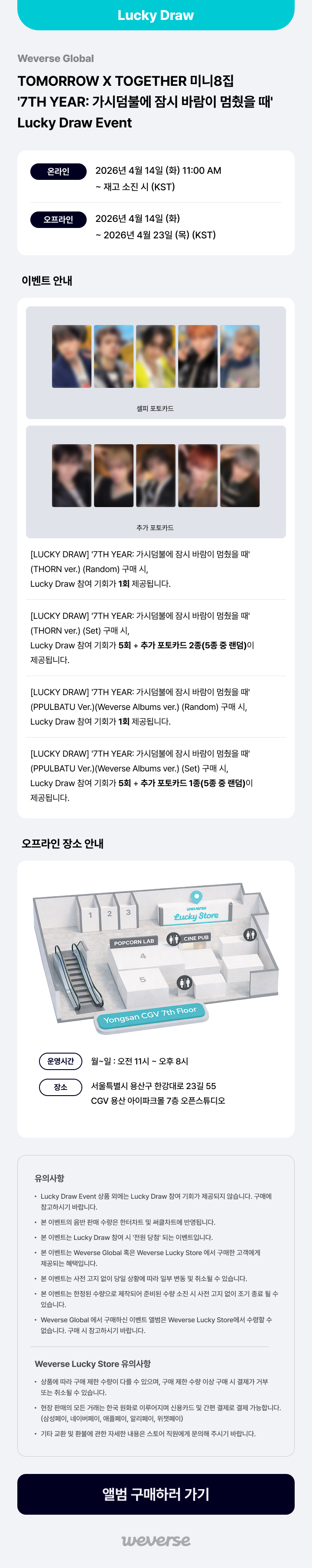 weverse-detail