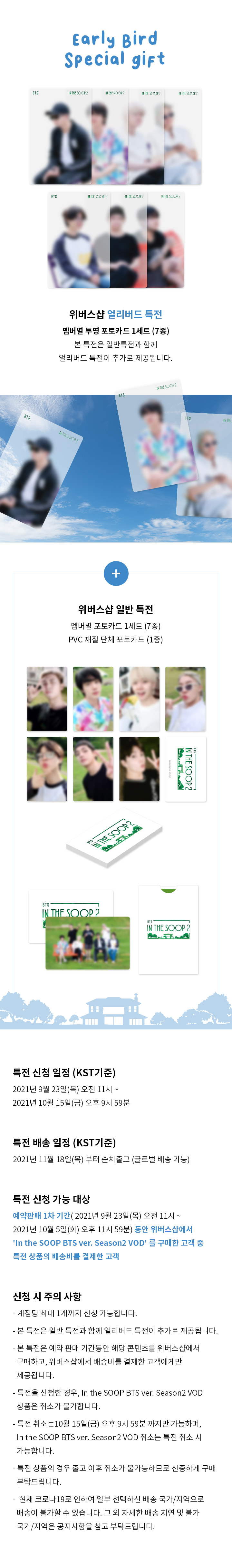 BTS | IN THE SOOP BTS ver. Season2 GIFT (Early Bird)