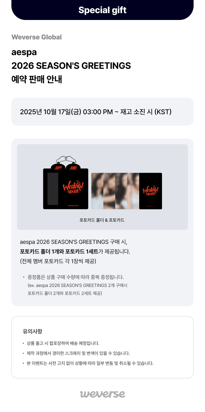 aespa 2026 Season's Greetings (Special Edition)  0 detail