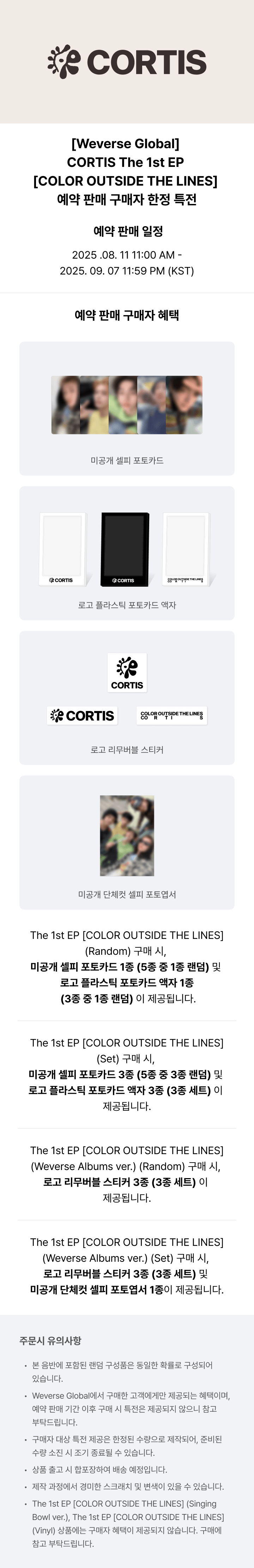 [RELEASE PARTY] The 1st EP [COLOR OUTSIDE THE LINES] (Set) 0 detail