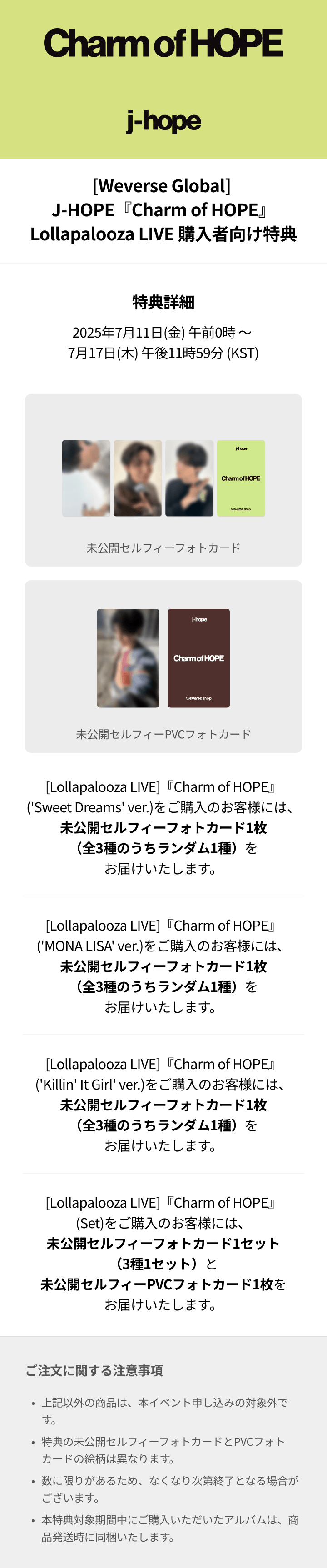 [Lollapalooza LIVE] 'Charm of HOPE' ('Sweet Dreams' ver.) 0 detail