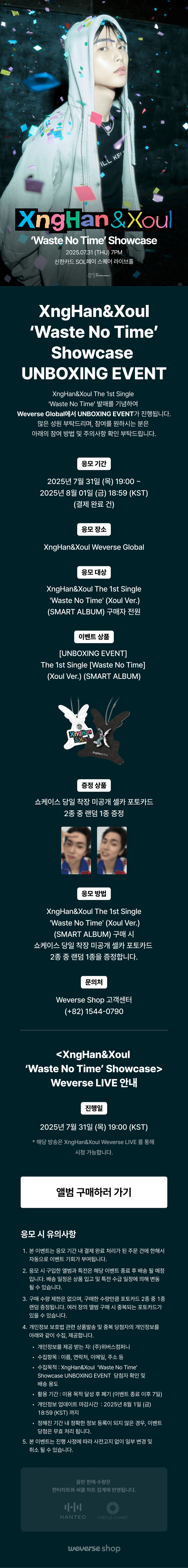 [UNBOXING EVENT] The 1st Single [Waste No Time] (Xoul Ver.) (SMART ALBUM) Random 0 detail