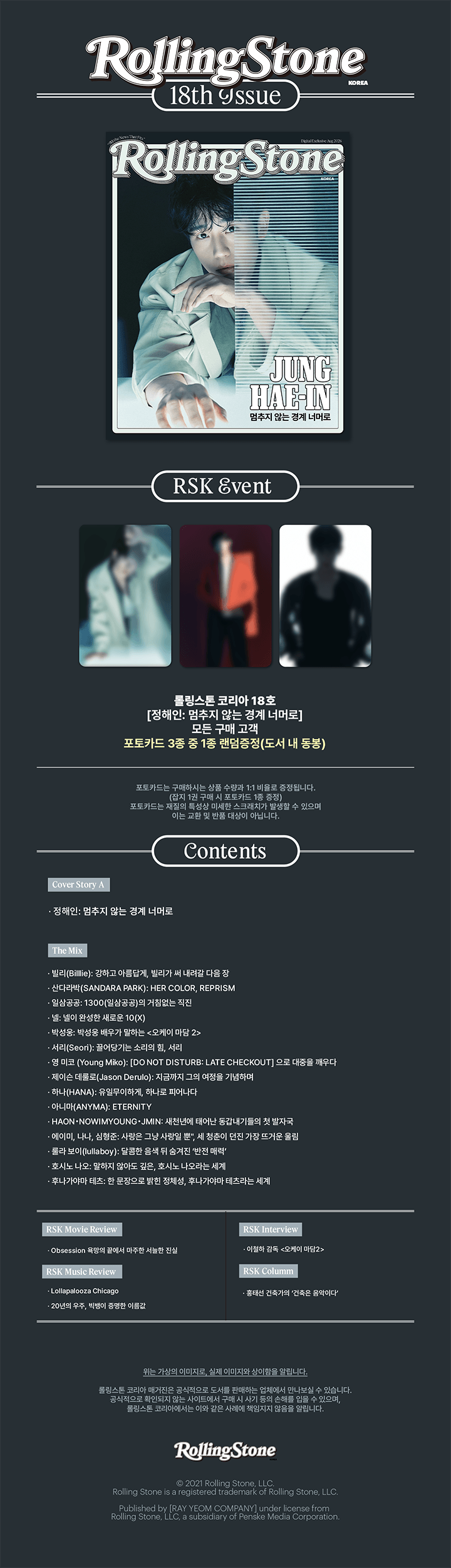 Rolling Stone Korea (18th Issue) 0 detail