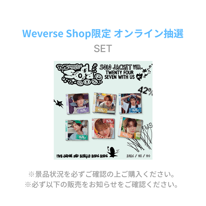 【Weverse Shop限定 オンライン抽選】6形態セット[SODA SODA]