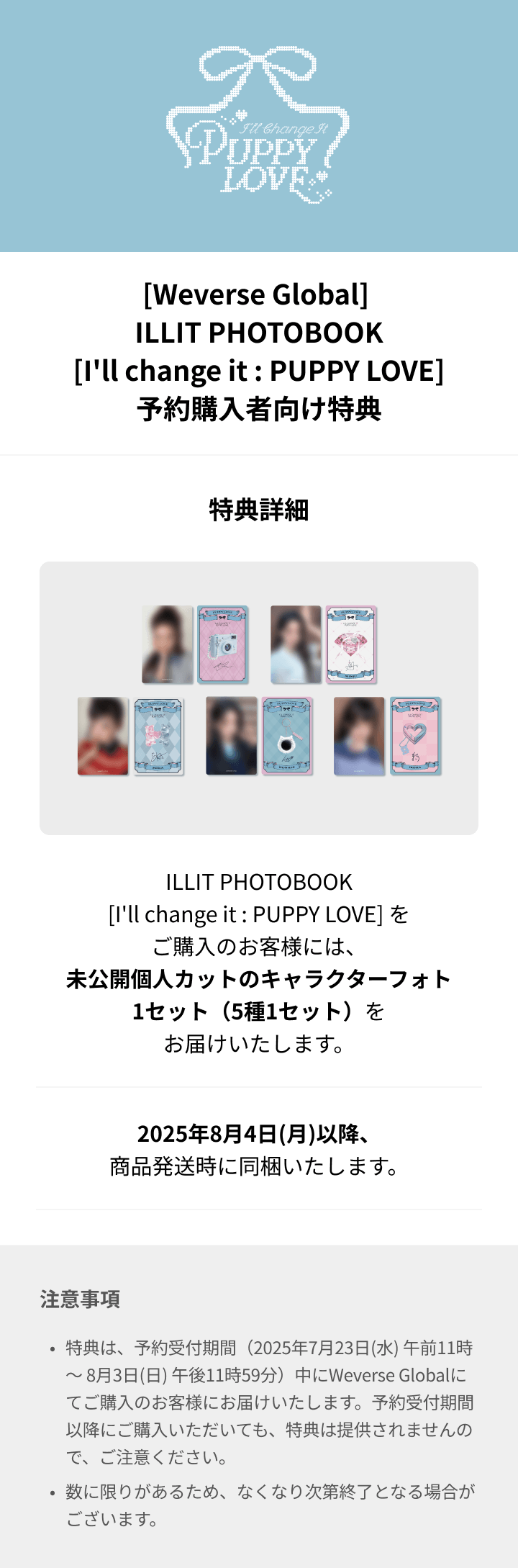 ILLIT PHOTOBOOK [I'll change it : PUPPY LOVE] 0 detail