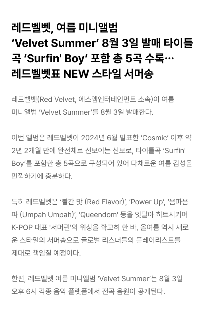 Summer Mini Album [Velvet Summer] (High Tide Ver.) 1 detail