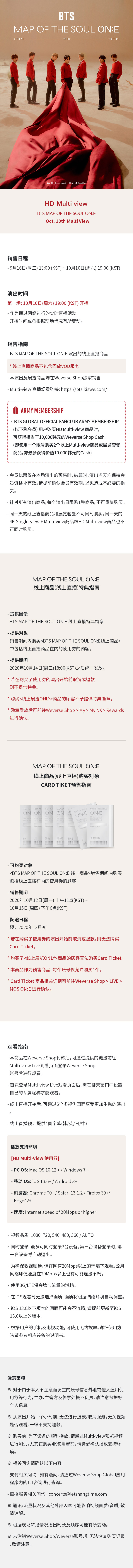 MAP OF THE SOUL ON:E Oct.10th Multi View 3 detail