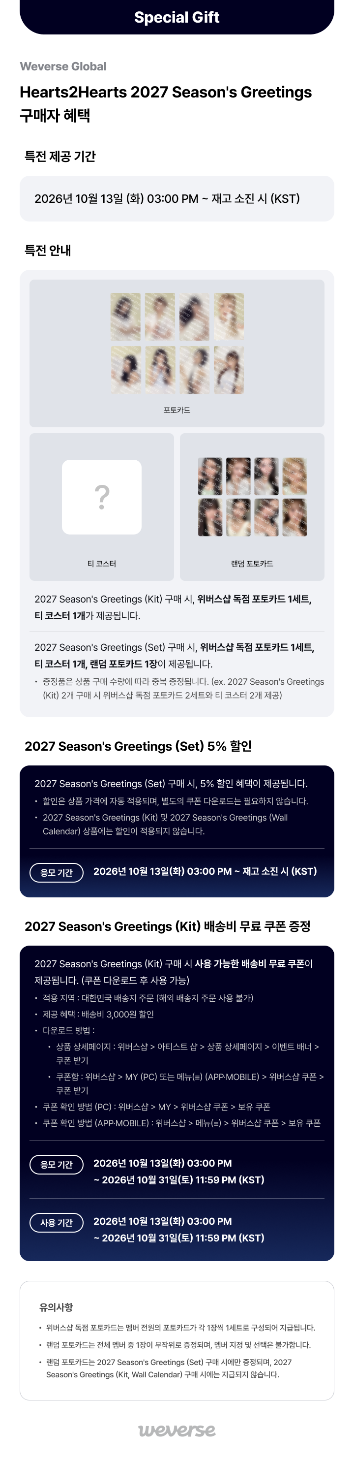 Hearts2Hearts 2027 Season's Greetings (Set) 0 detail