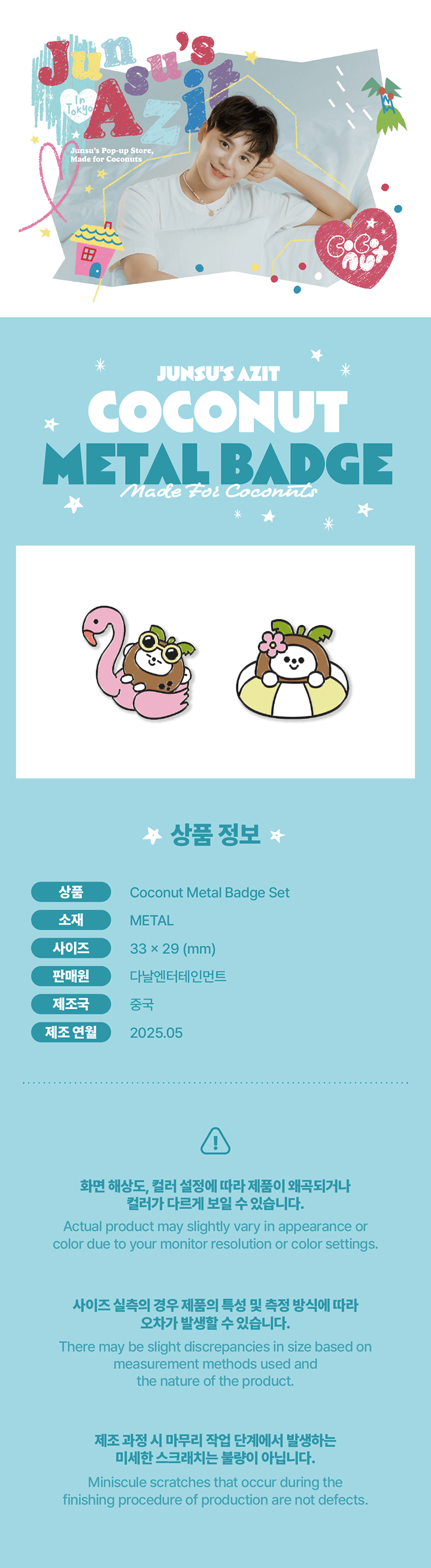 COCONUT METAL BADGE SET 0 detail