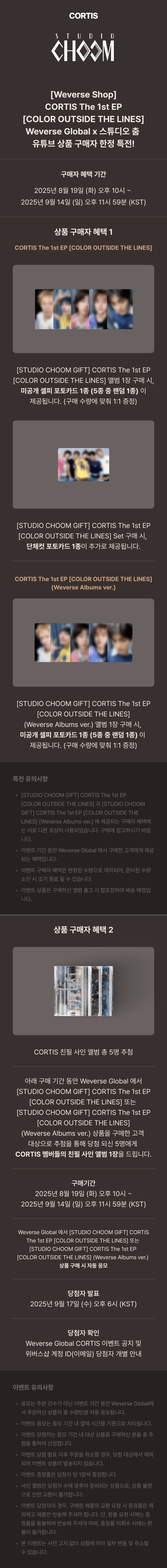 [STUDIO CHOOM] The 1st EP [COLOR OUTSIDE THE LINES] (Weverse Albums ver.) (Set) 0 detail