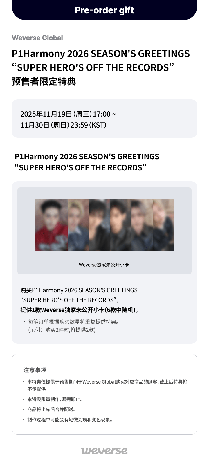 P1Harmony 2026 SEASON'S GREETINGS <SUPER HERO'S OFF THE RECORDS> 0 detail