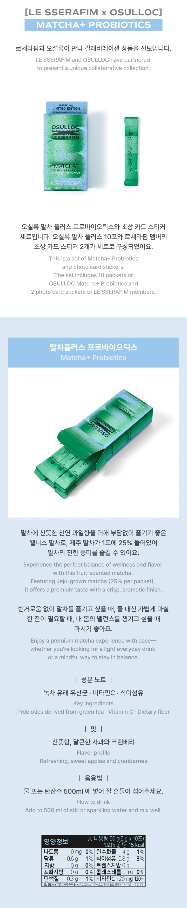 [LE SSERAFIM x OSULLOC] MATCHA+ PROBIOTICS 1 detail