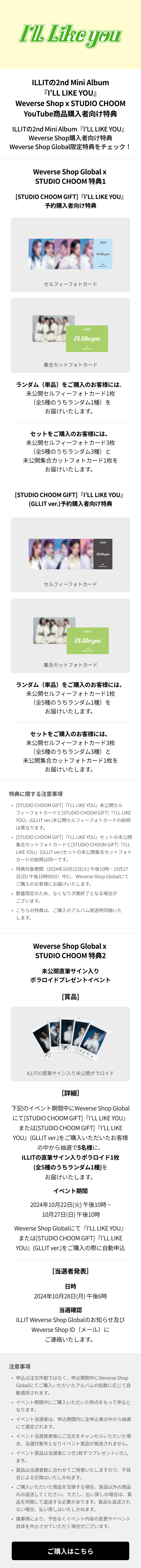 [STUDIO CHOOM GIFT] ILLIT 2nd Mini Album 'I'LL LIKE YOU' (Random) 2 detail
