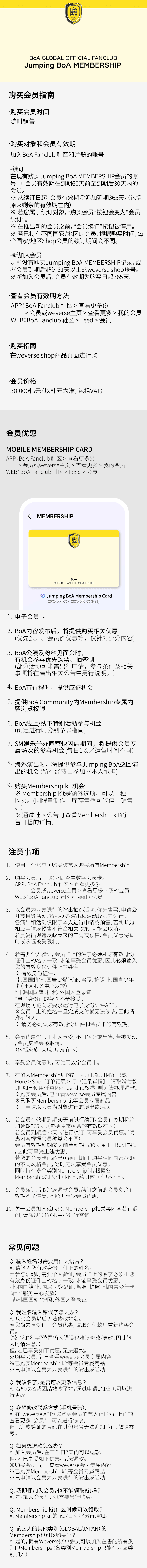 Jumping BoA MEMBERSHIP 2 detail