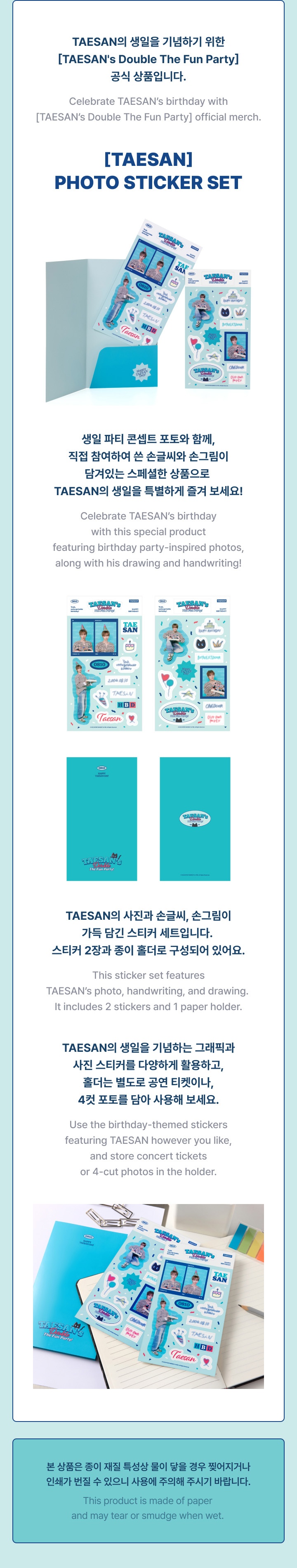 [TAESAN] Photo Sticker Set 1 detail