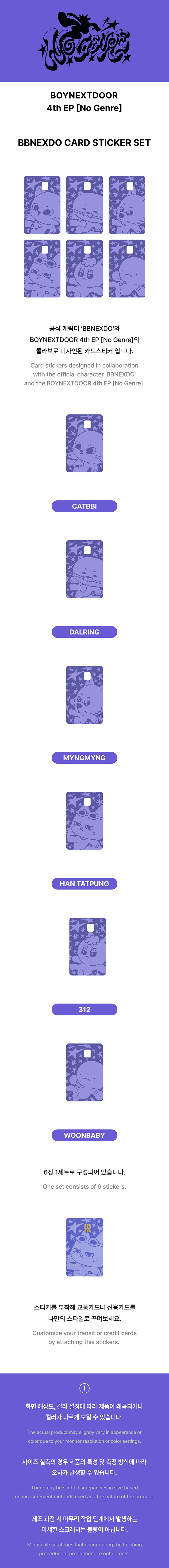 BOYNEXTDOOR | BBNEXDO CARD STICKER SET