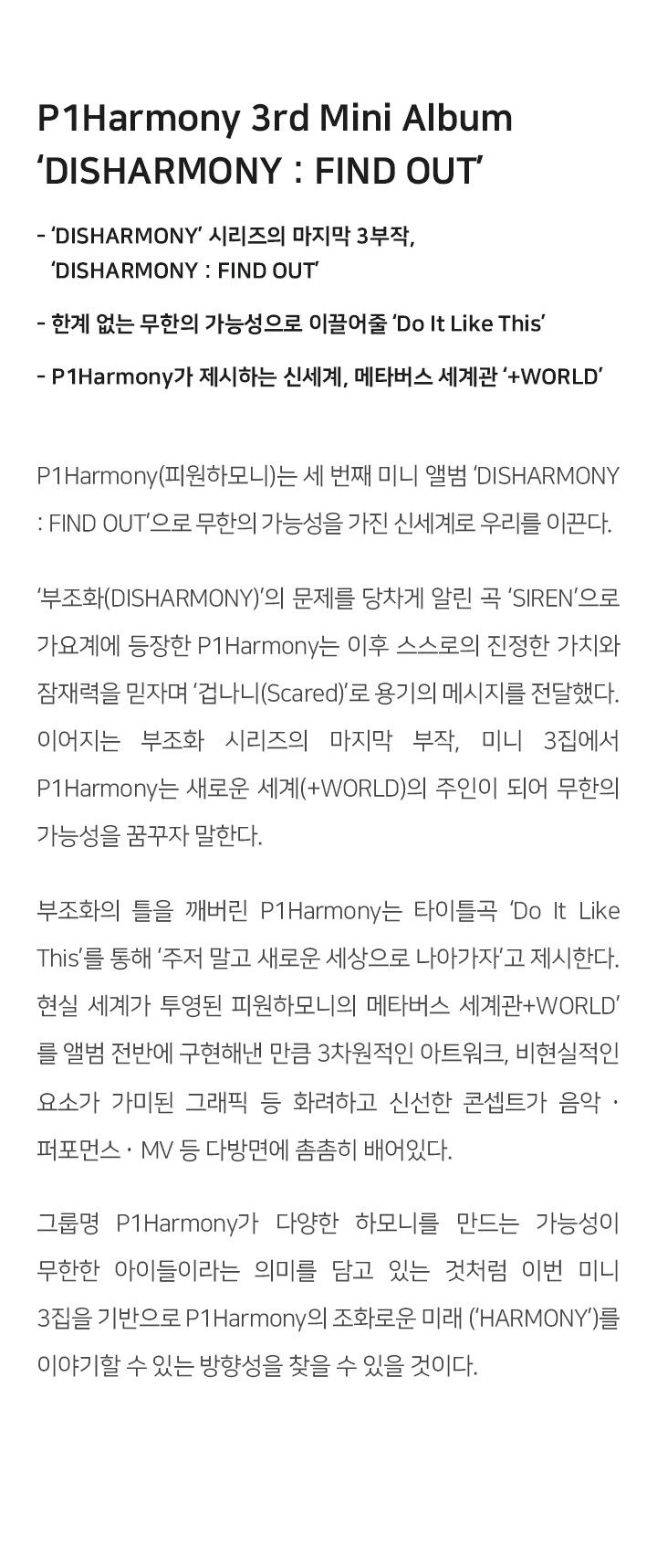 3rd Mini Album ‘DISHARMONY : FIND OUT’ (SET) 6 detail