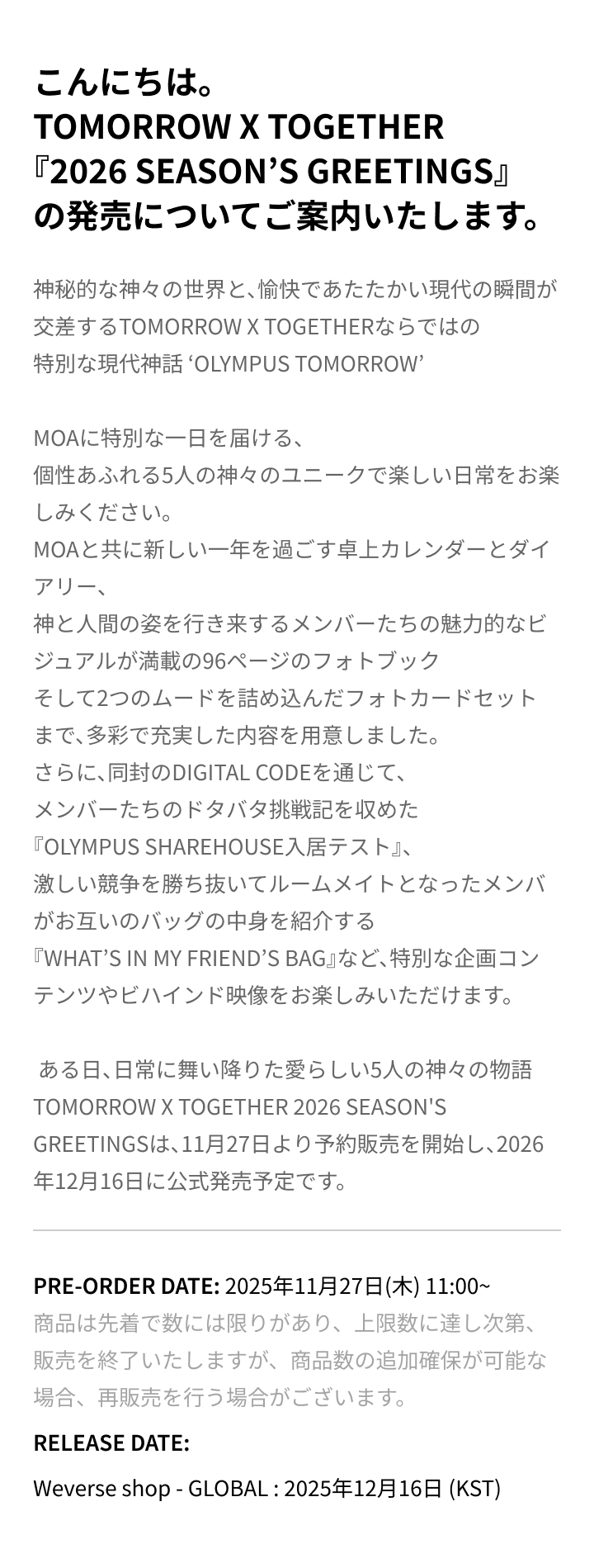 TOMORROW X TOGETHER 2026 SEASON’S GREETINGS 4 detail