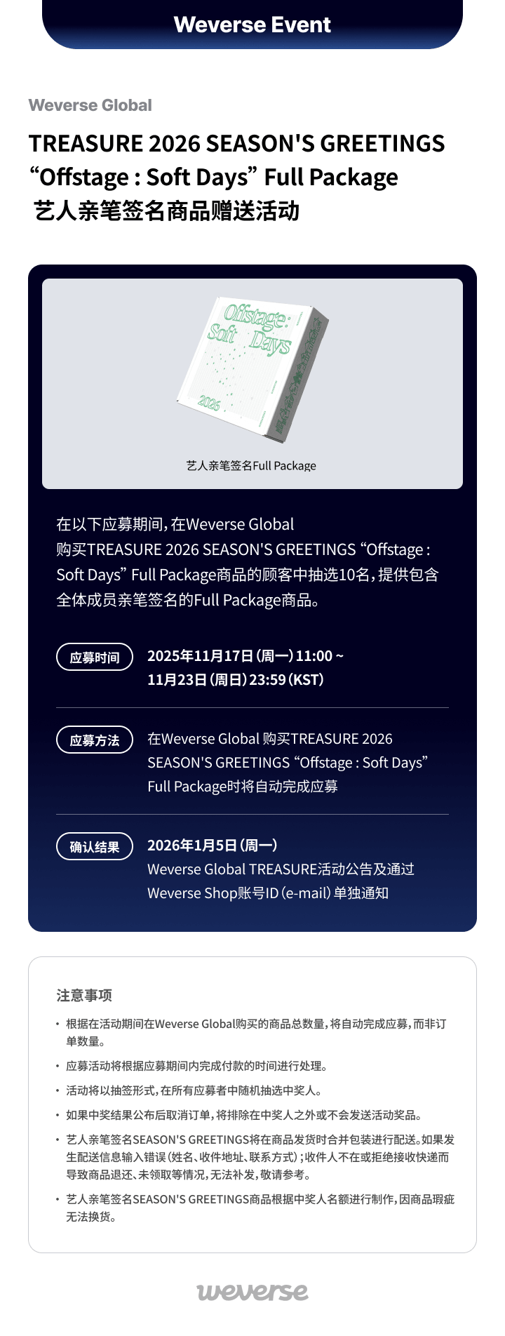 TREASURE 2026 SEASON'S GREETINGS [Offstage : Soft Days] Full Package  4 detail
