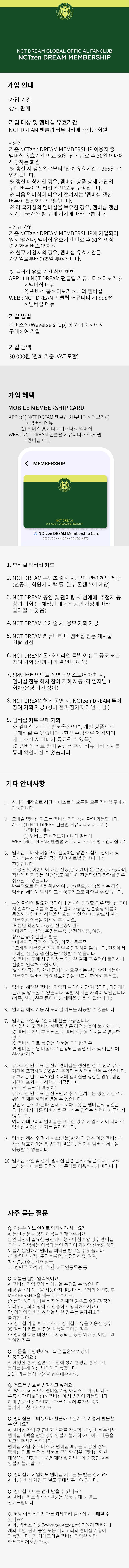 NCTzen DREAM MEMBERSHIP 0 detail