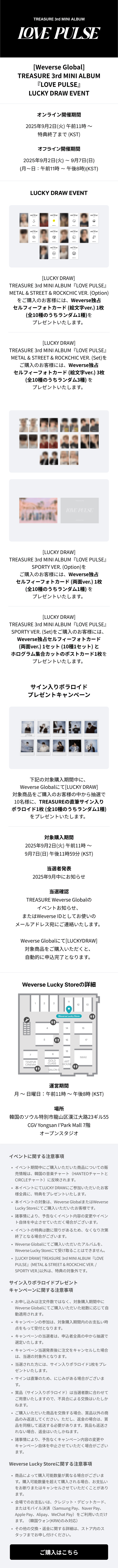 [LUCKYDRAW] TREASURE 3rd MINI ALBUM [LOVE PULSE] METAL & STREET & ROCKCHIC VER. (Set) 0 detail