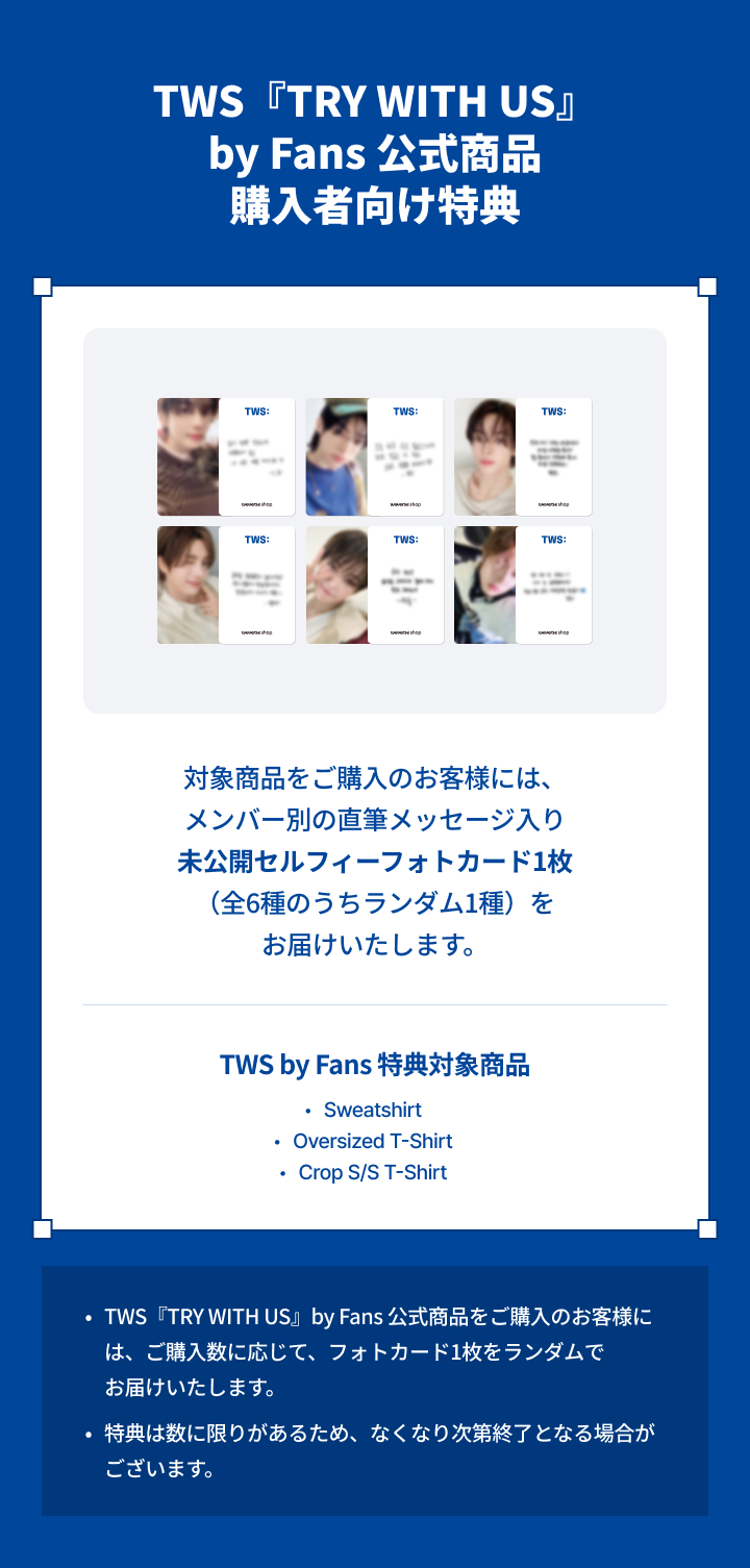 Weverse Global] TWS『TRY WITH US』by Fans 公式商品購入者向け特典の
