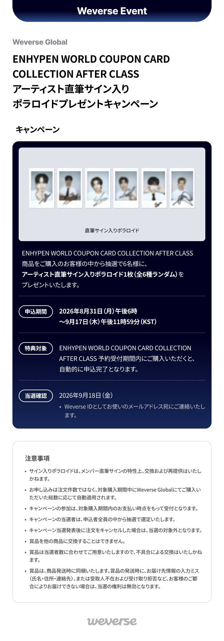 Weverse Global] ENHYPEN WORLD COUPON CARD COLLECTION AFTER CLASS