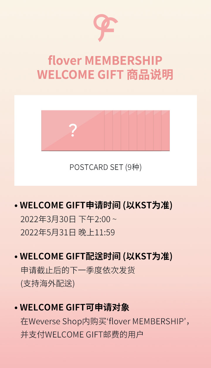 flover Membership WELCOME GIFT 3 detail
