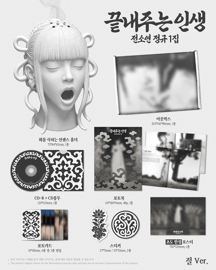 SOYEON 1st Full Album [What a Wonderful Life] (TEMPLE ver.) 0 detail