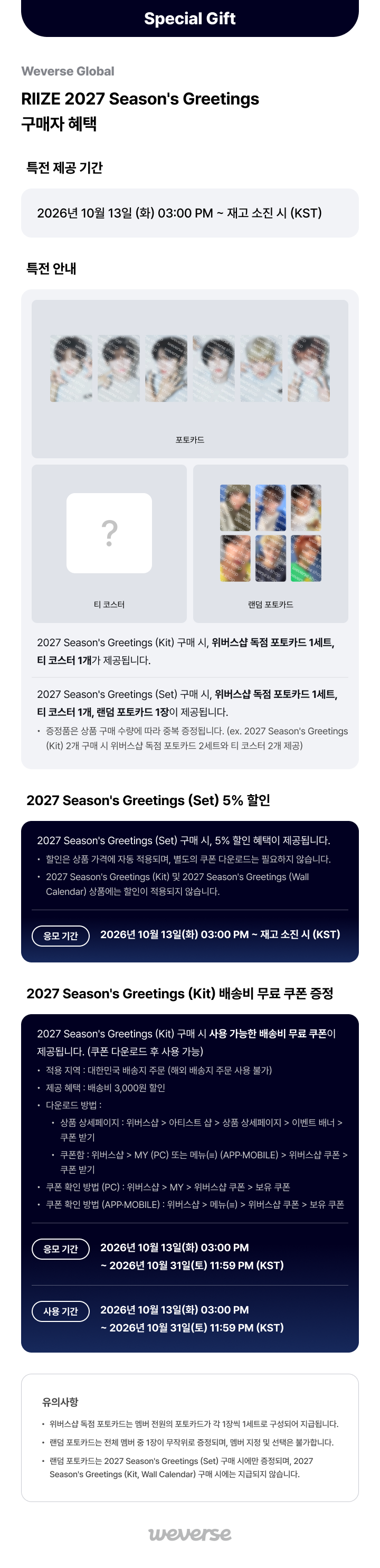 RIIZE 2027 Season's Greetings (Set) 0 detail