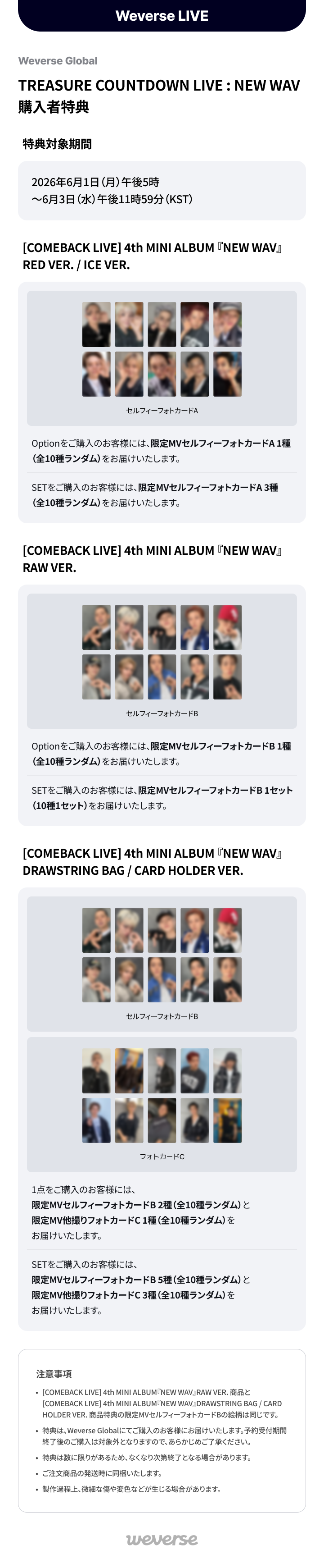 [COUNTDOWN LIVE] ディノ weverse購入者特典 Weverse Global] TREASURE COUNTDOWN LIVE : NEW WAV 購入者特典