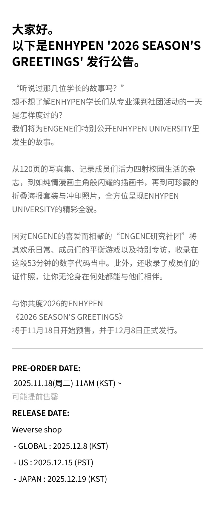 ENHYPEN 2026 SEASON'S GREETINGS 2 detail