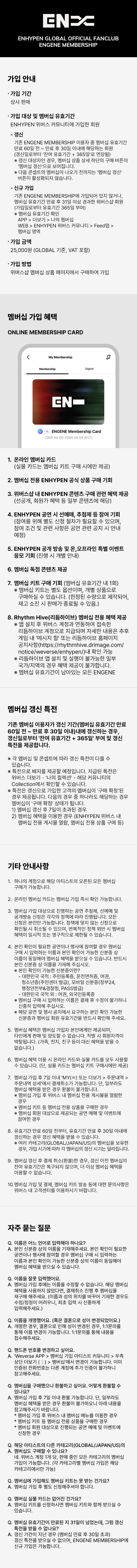 ENGENE MEMBERSHIP 0 detail