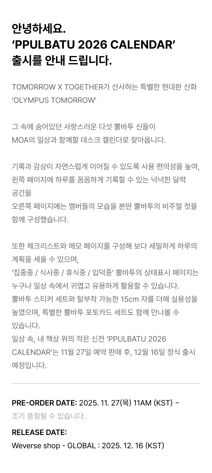 TOMORROW X TOGETHER 2026 SEASON'S GREETINGS + PPULBATU 2026 CALENDAR SET 6 detail